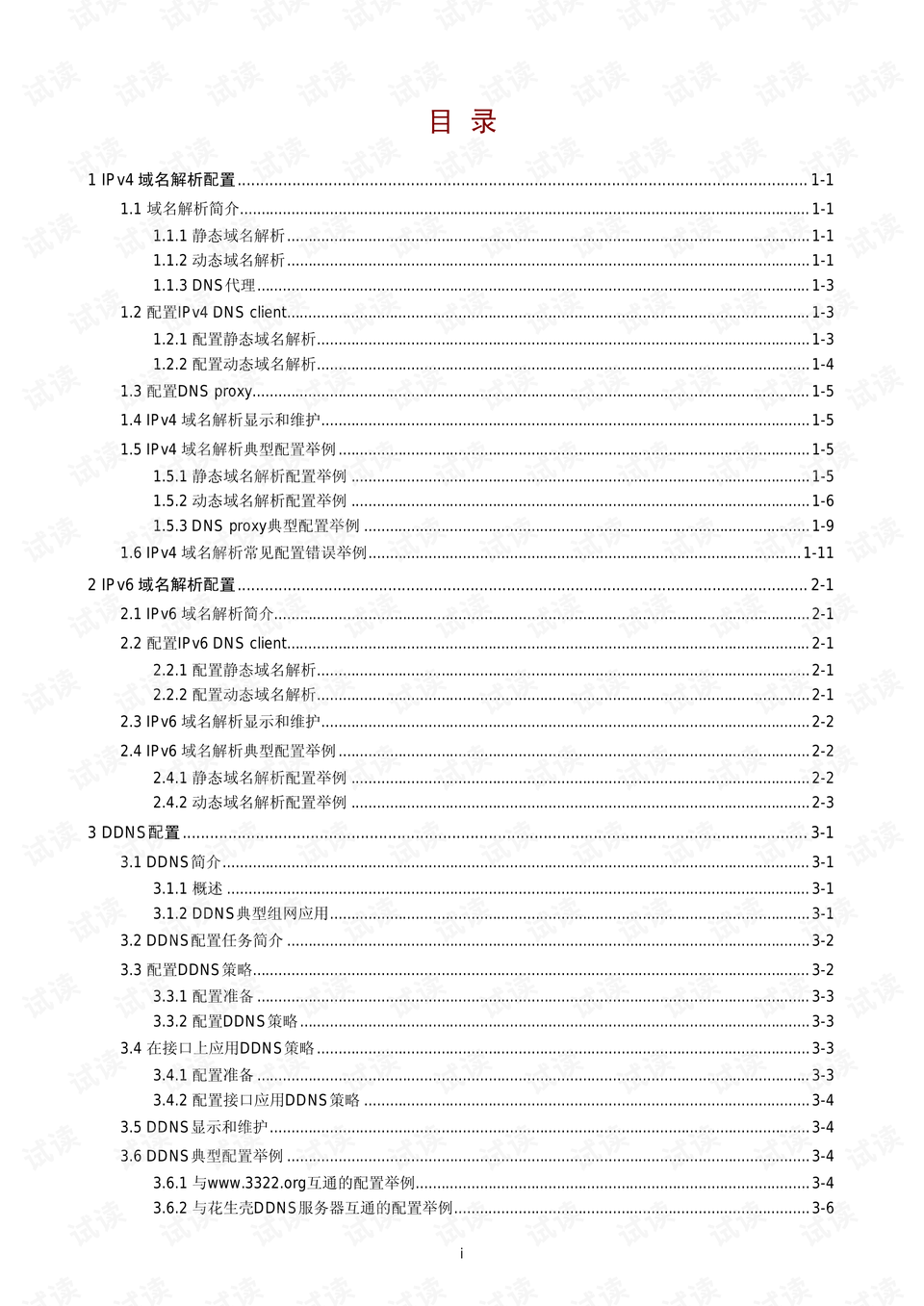 2025年1月11日 第6頁